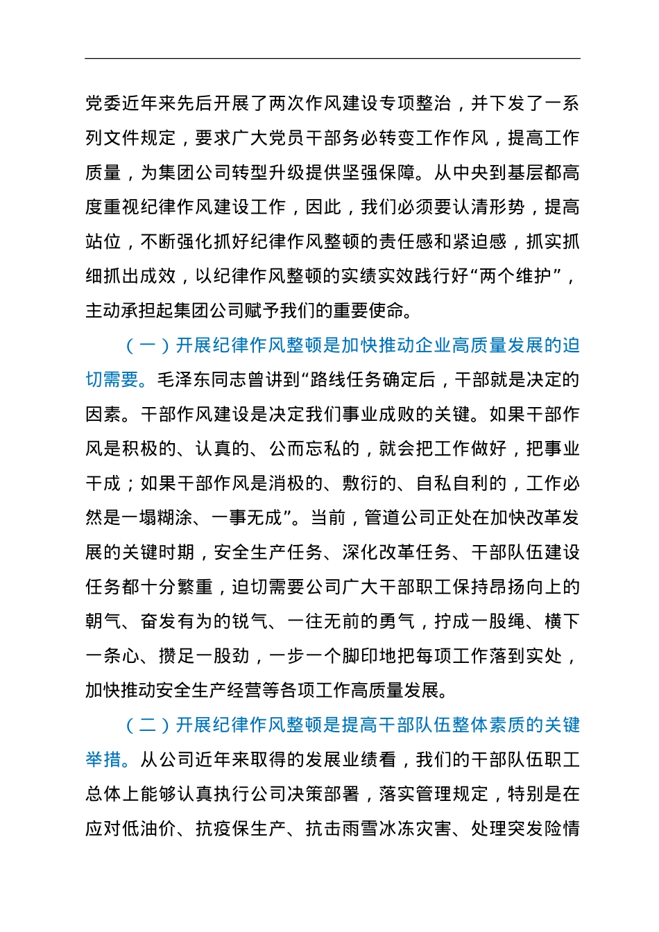 在公司纪律作风整顿动员大会上的讲话.doc_第2页