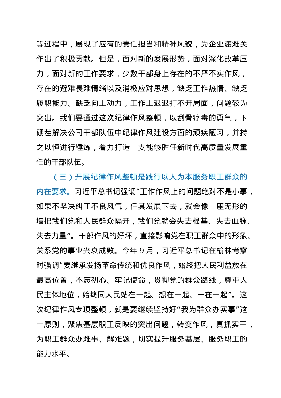 在公司纪律作风整顿动员大会上的讲话.doc_第3页