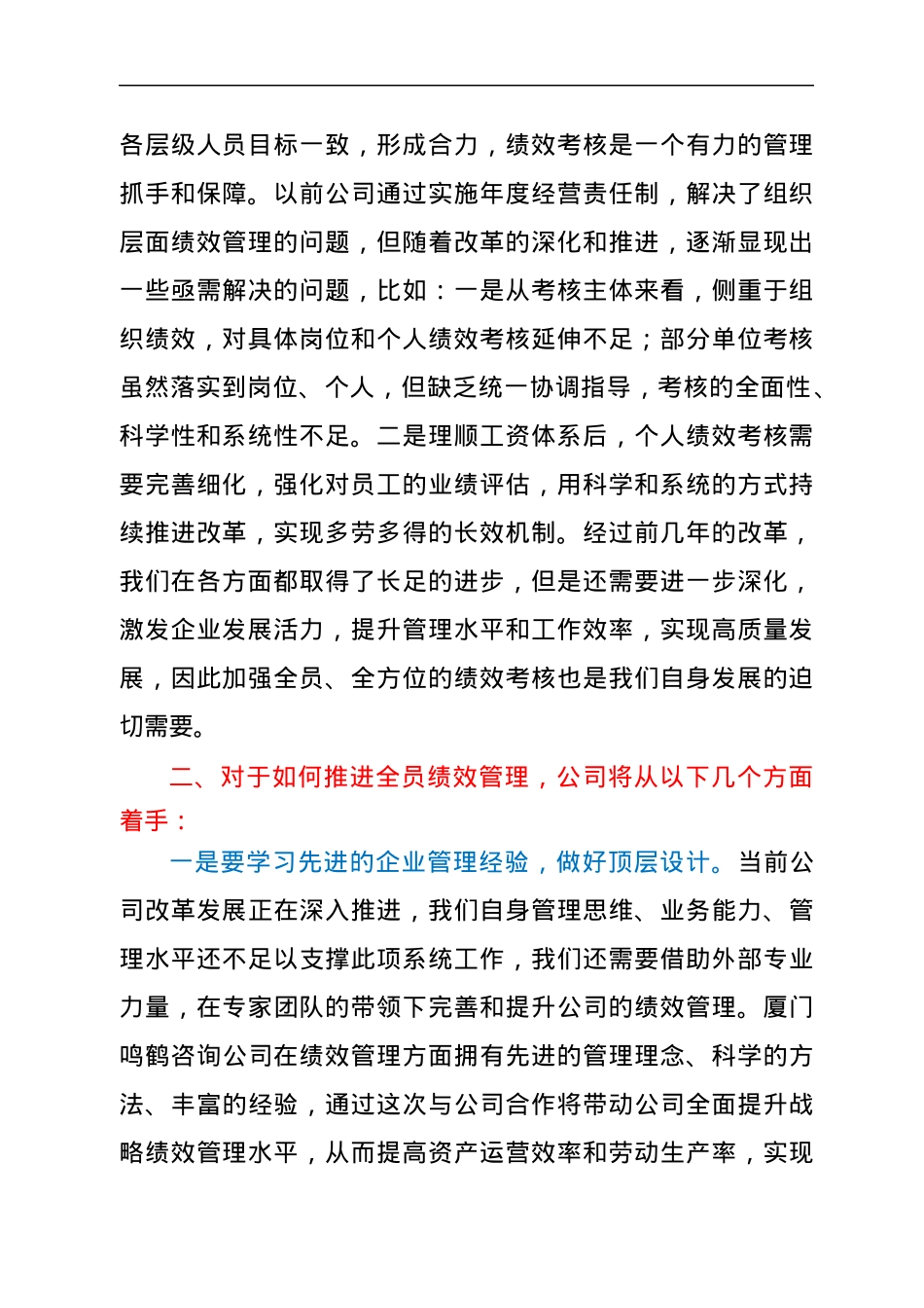 在公司绩效管理培训会议上的讲话.docx_第2页