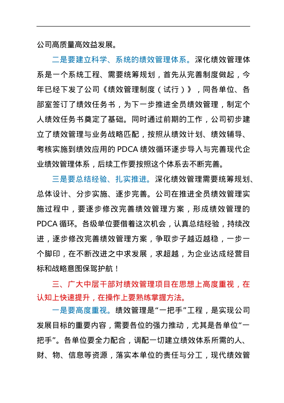 在公司绩效管理培训会议上的讲话.docx_第3页