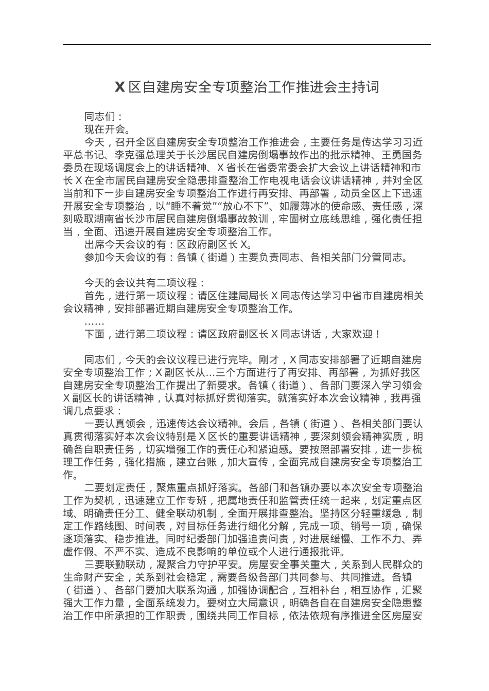 X区自建房安全专项整治工作推进会主持词.docx_第1页