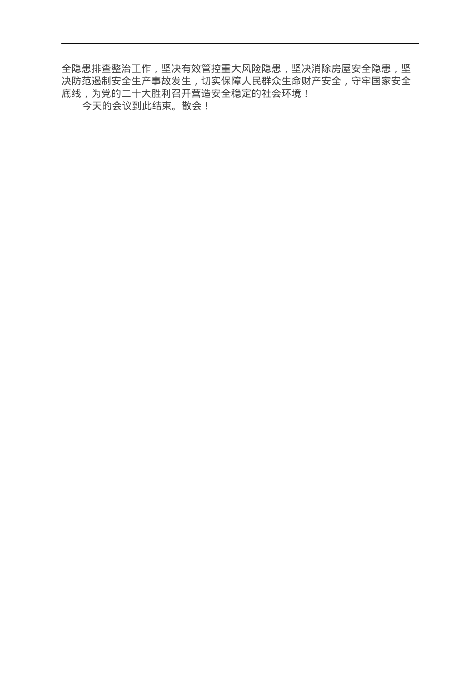 X区自建房安全专项整治工作推进会主持词.docx_第2页