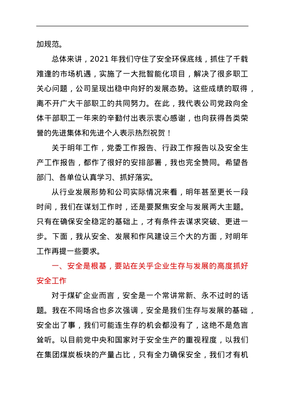 在公司九届一次职代会暨2022年工作会上的讲话.docx_第2页