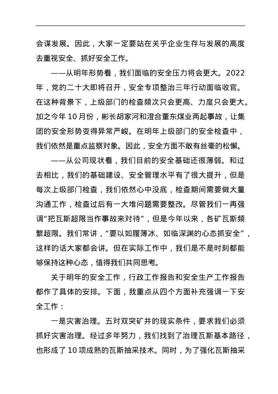在公司九届一次职代会暨2022年工作会上的讲话.docx_第3页