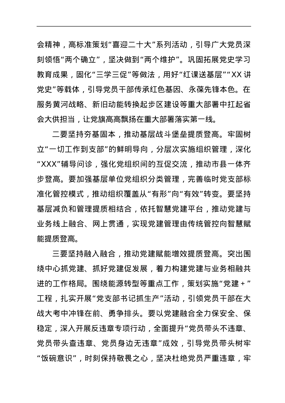在公司人才工作座谈会上的讲话.docx_第2页