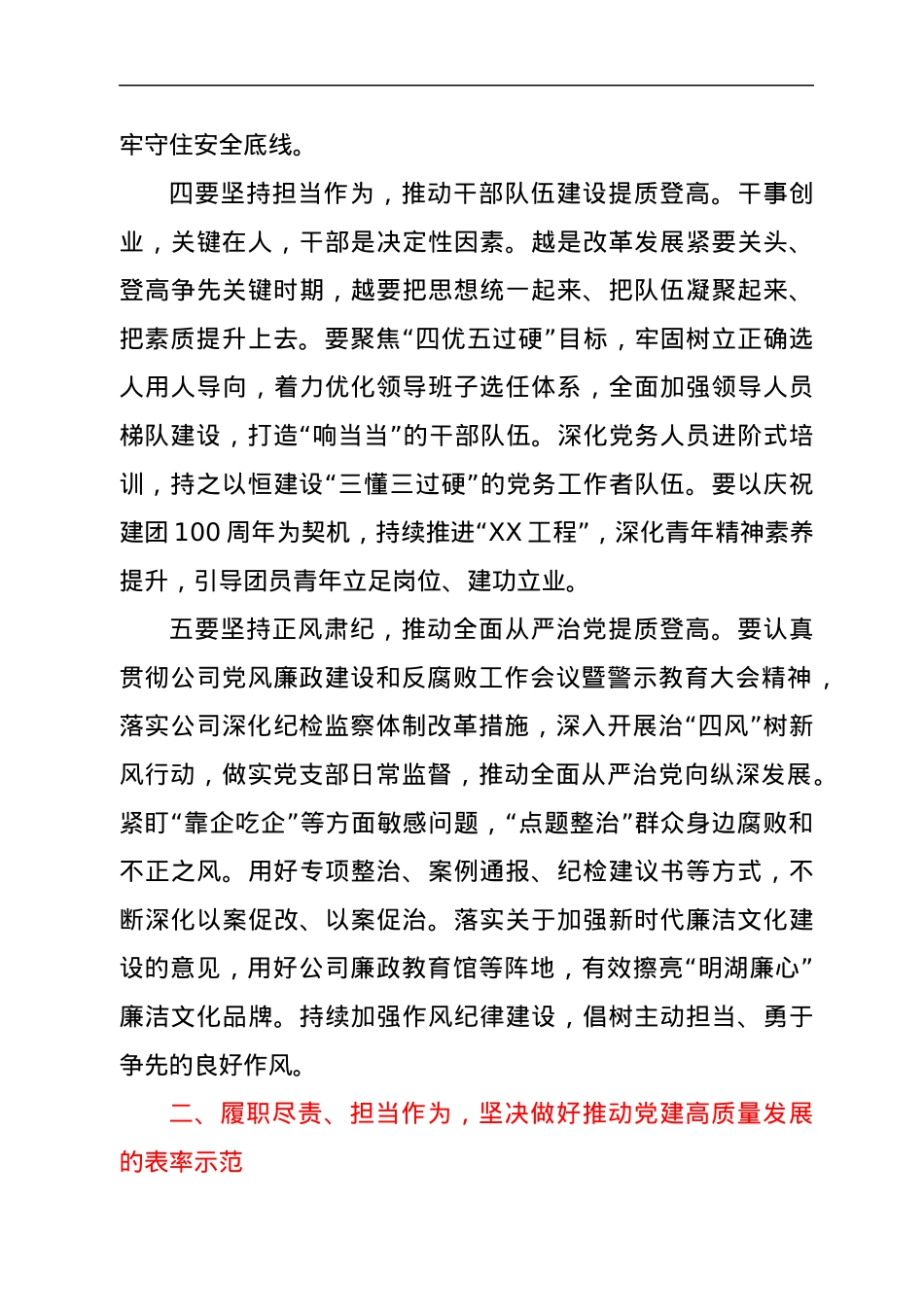 在公司人才工作座谈会上的讲话.docx_第3页