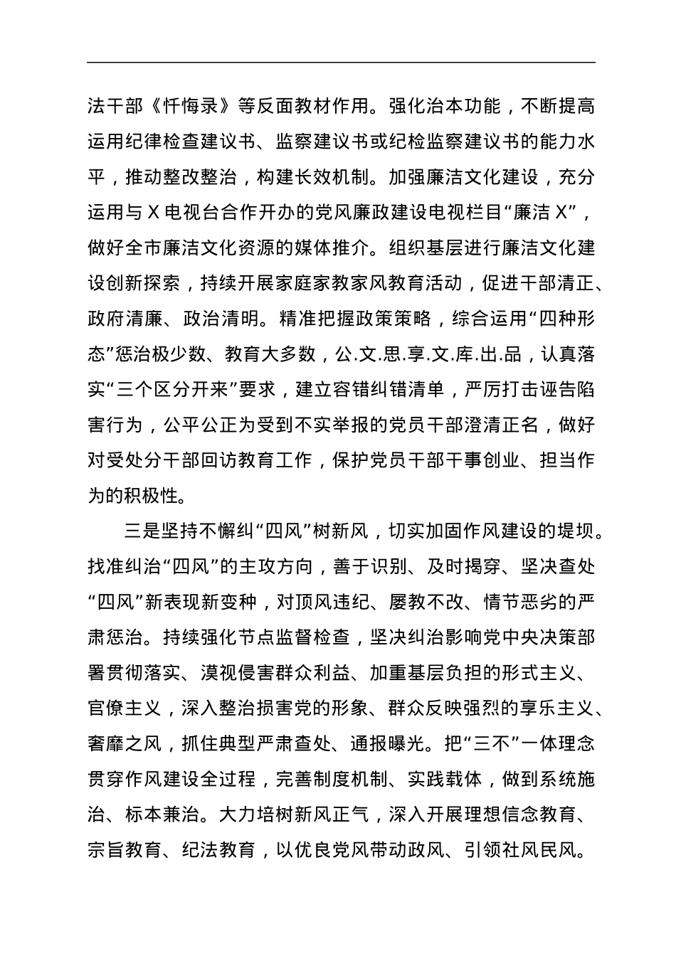 X市纪委监委2022年工作打算.docx_第3页