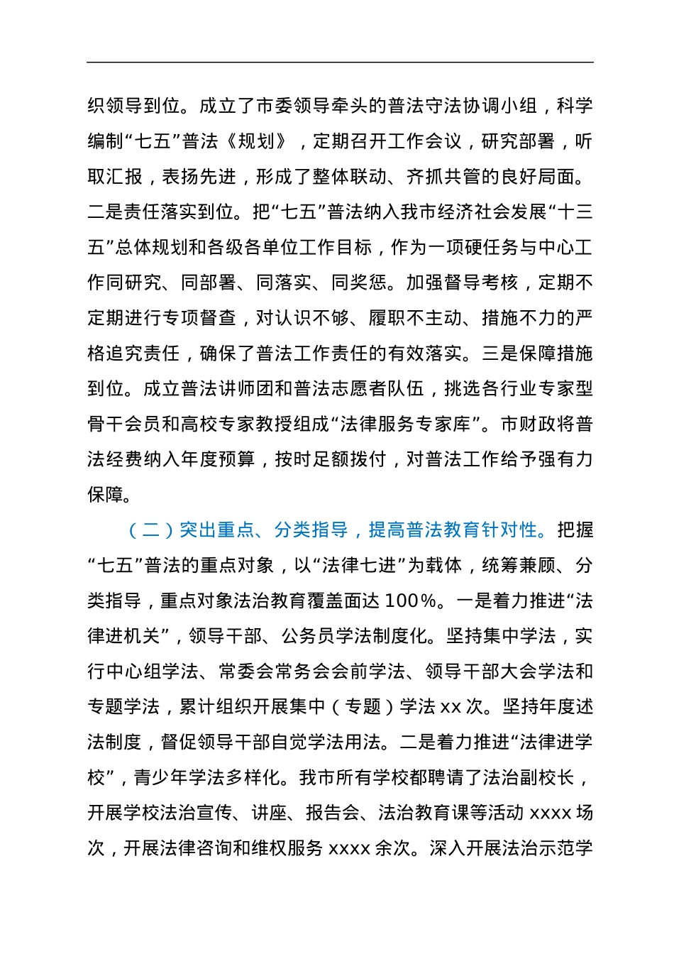 x市人大监察和司法委关于“七五”普法工作的调研报告.docx_第2页