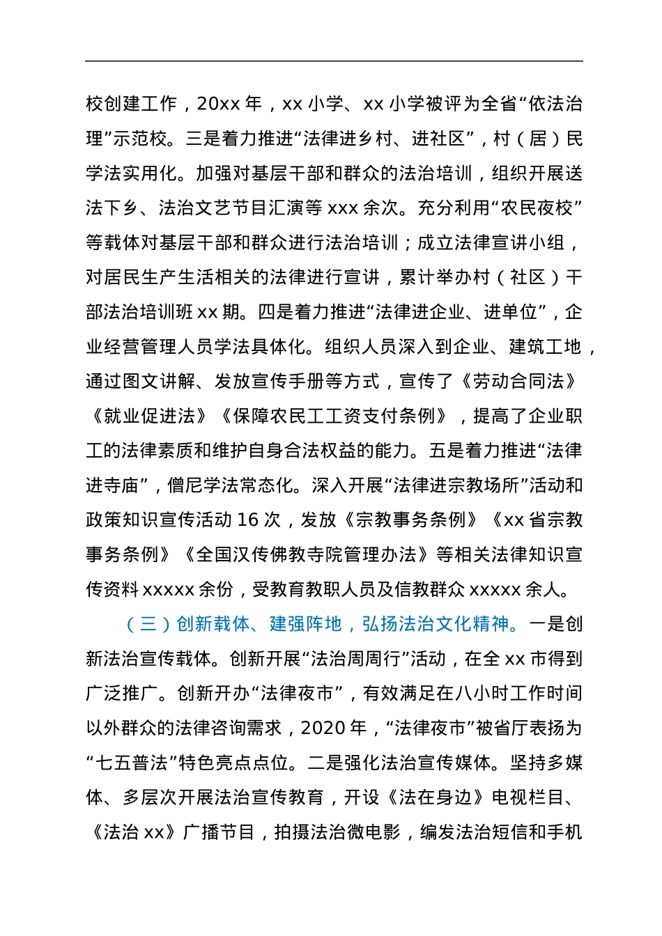 x市人大监察和司法委关于“七五”普法工作的调研报告.docx_第3页