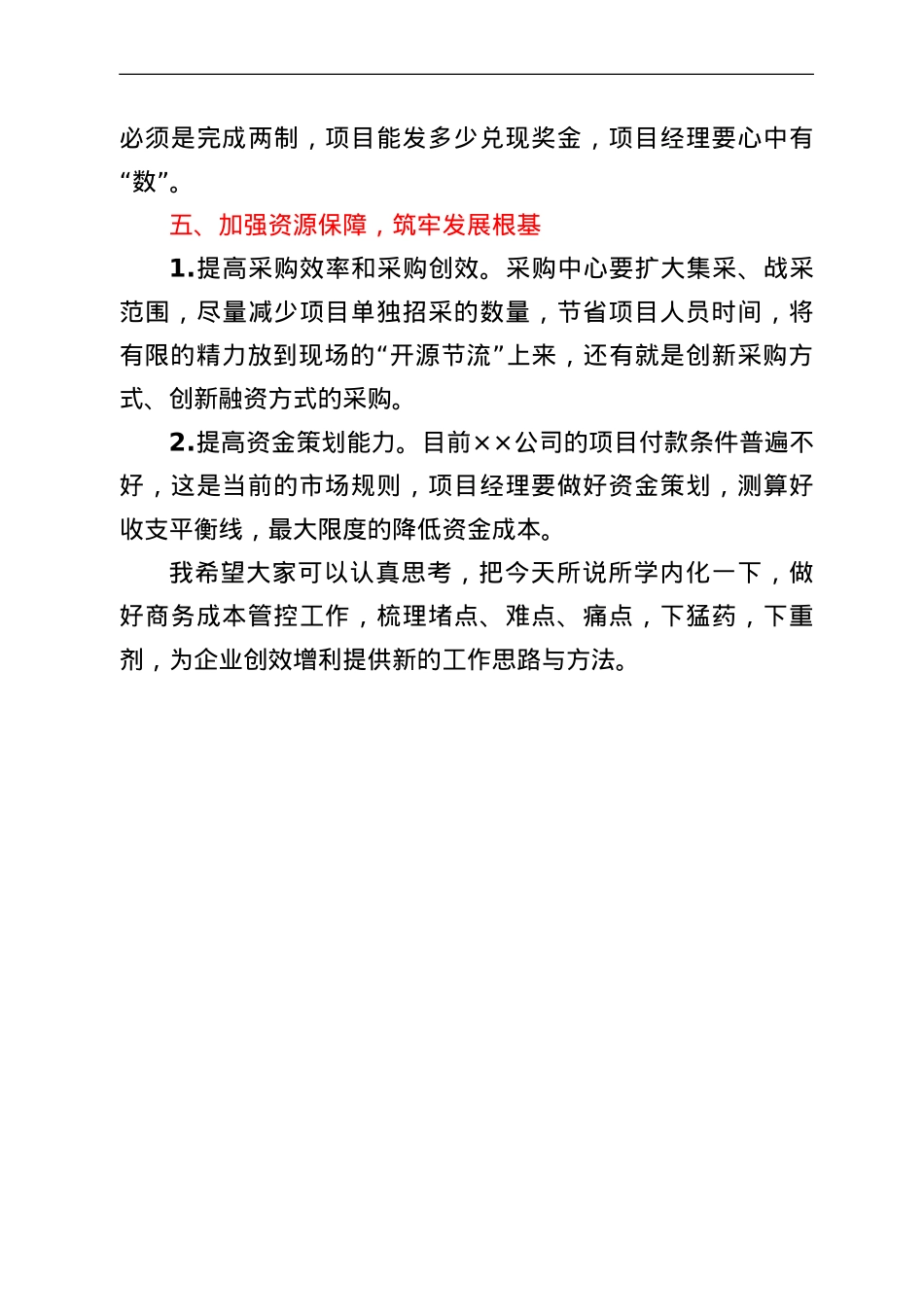 在公司商法部价值创造能力培训会上的讲话.doc_第3页