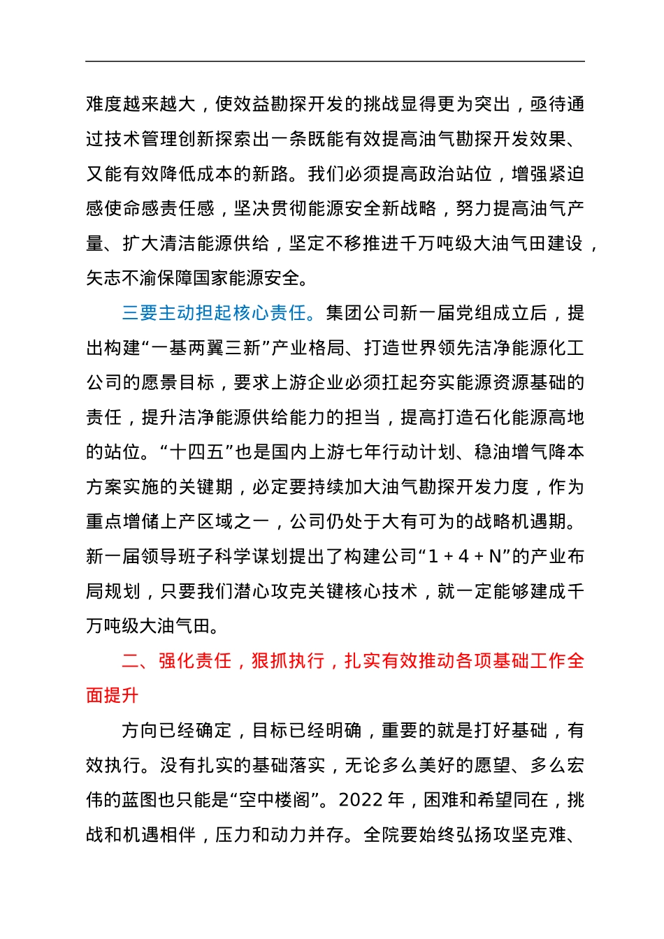在公司十届一次职代会上的讲话.docx_第2页