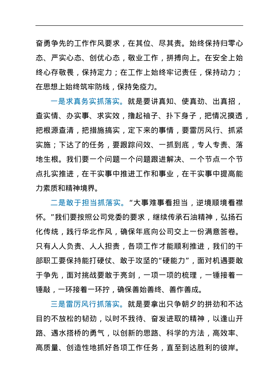 在公司十届一次职代会上的讲话.docx_第3页