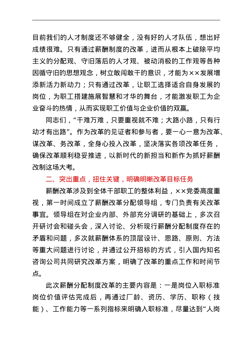 在公司薪酬改革动员会上的讲话.doc_第3页
