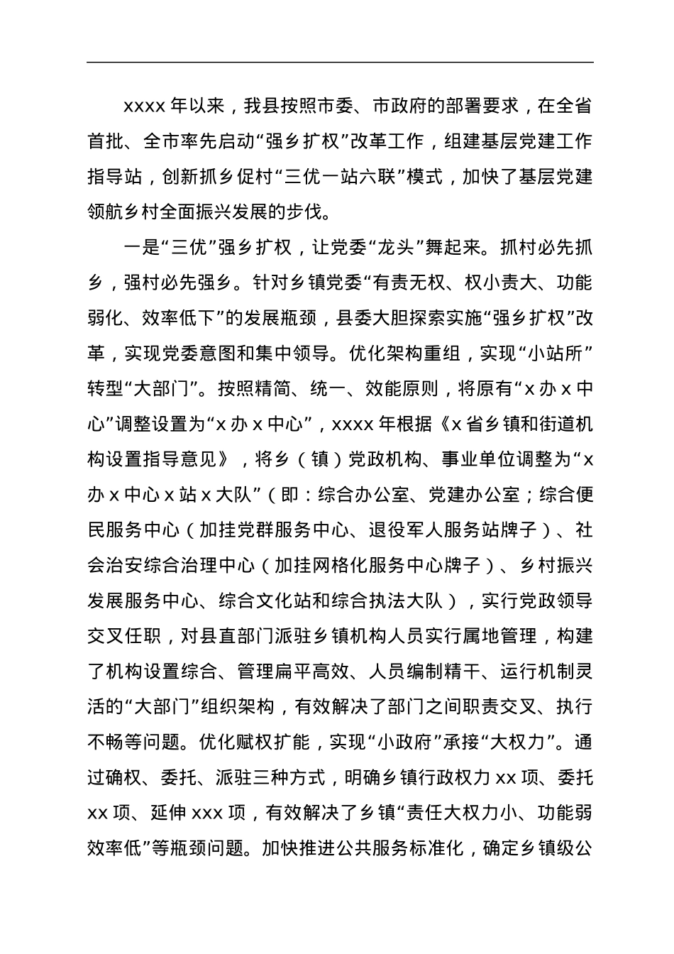 x县关于抓乡促村情况的调研报告.docx_第2页