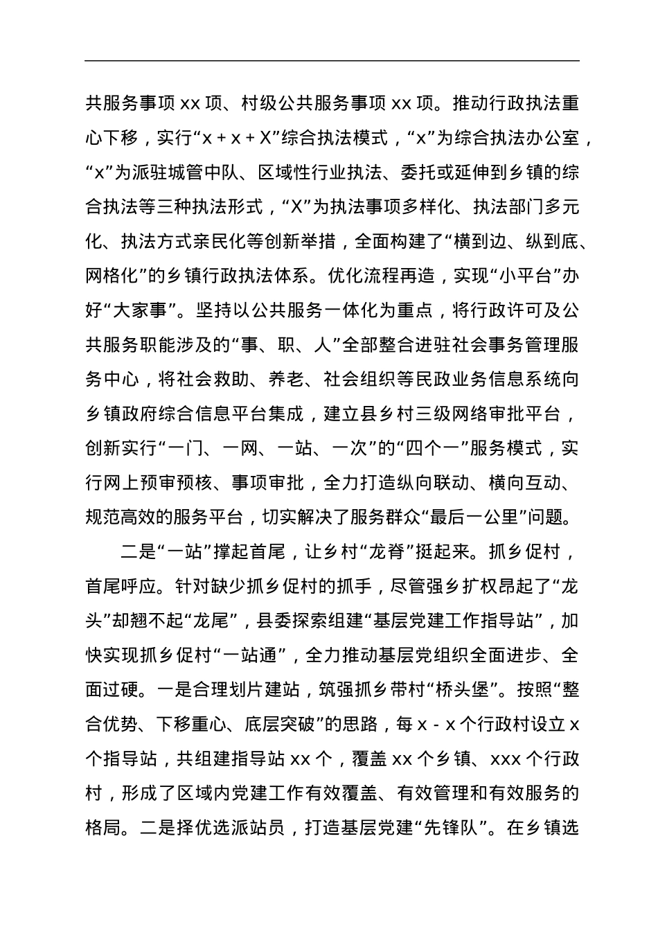 x县关于抓乡促村情况的调研报告.docx_第3页
