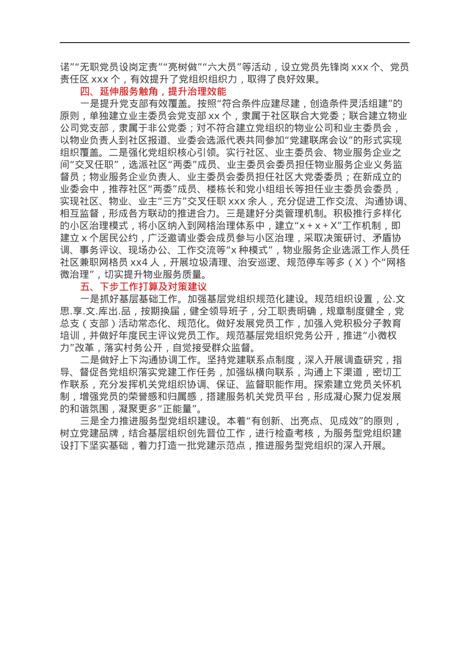 x县基层党组织和党员服务群众工作汇报.docx_第2页
