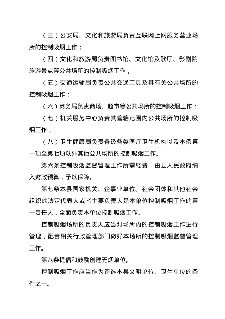 x县控烟工作管理办法.docx_第2页