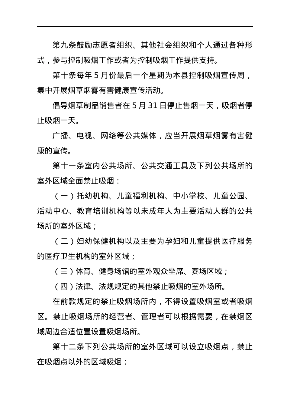 x县控烟工作管理办法.docx_第3页