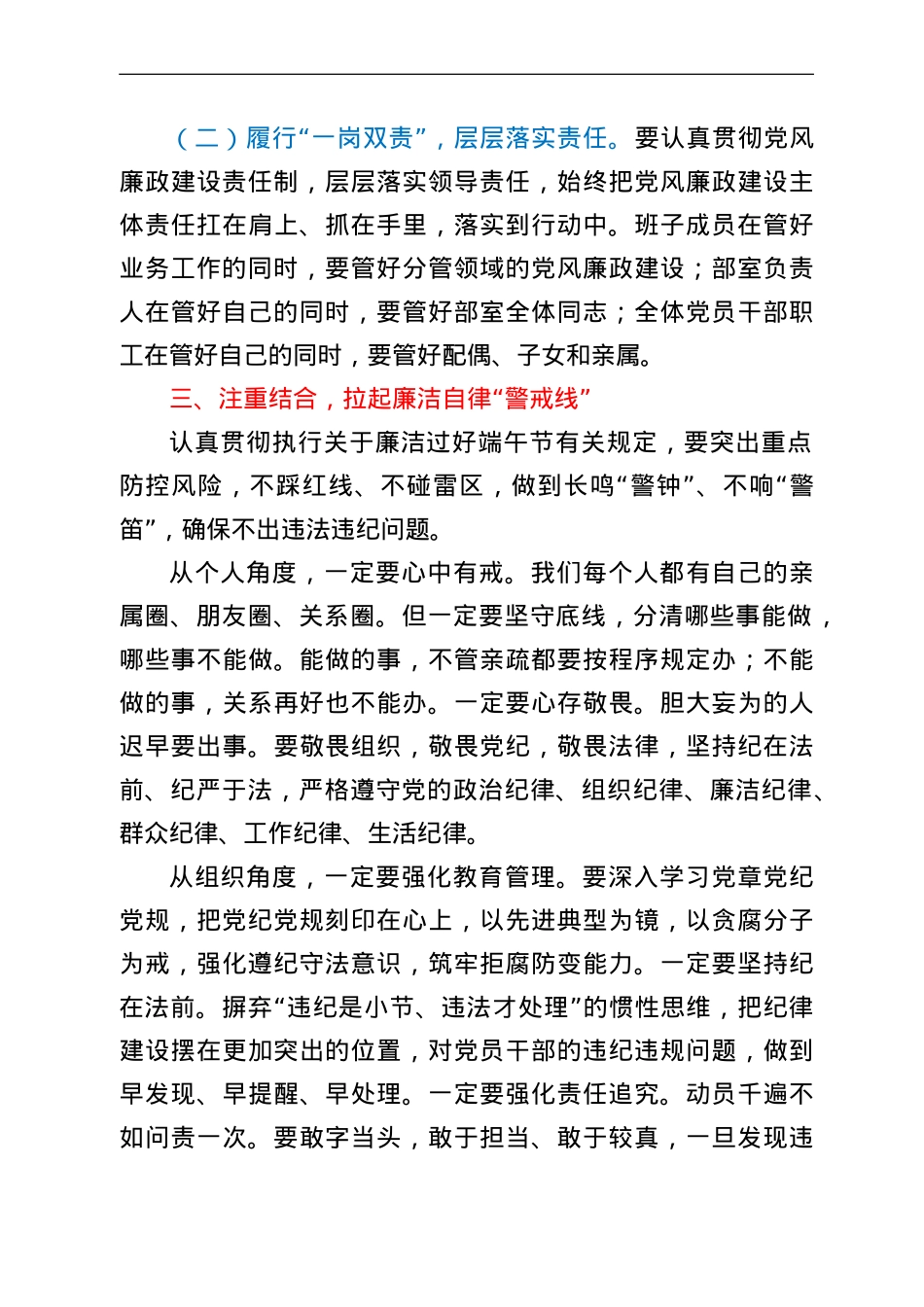 在公司在端午节前廉政教育上的讲话.doc_第3页