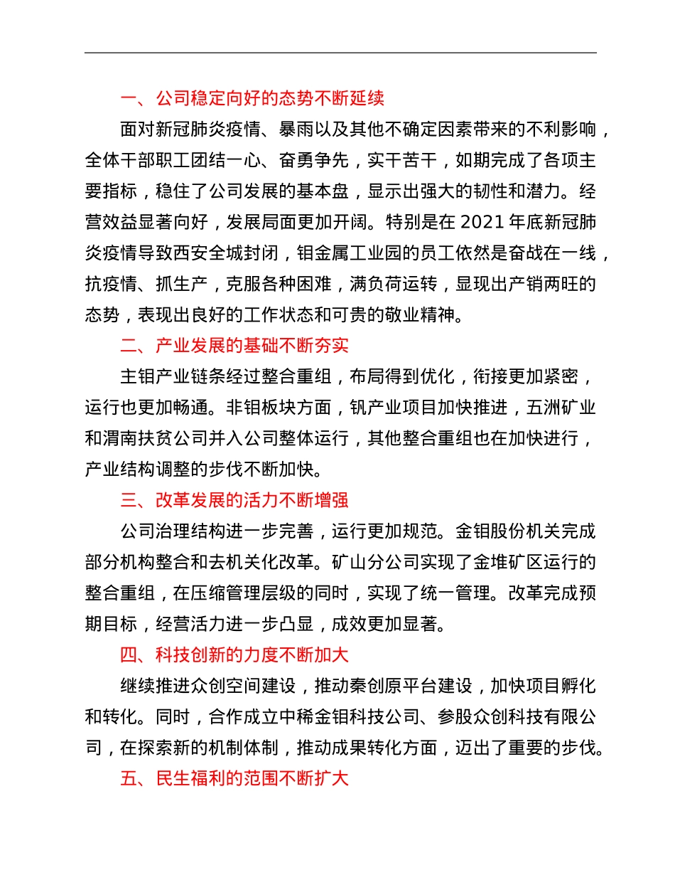在公司职代会暨2022年工作会上的讲话.doc_第2页