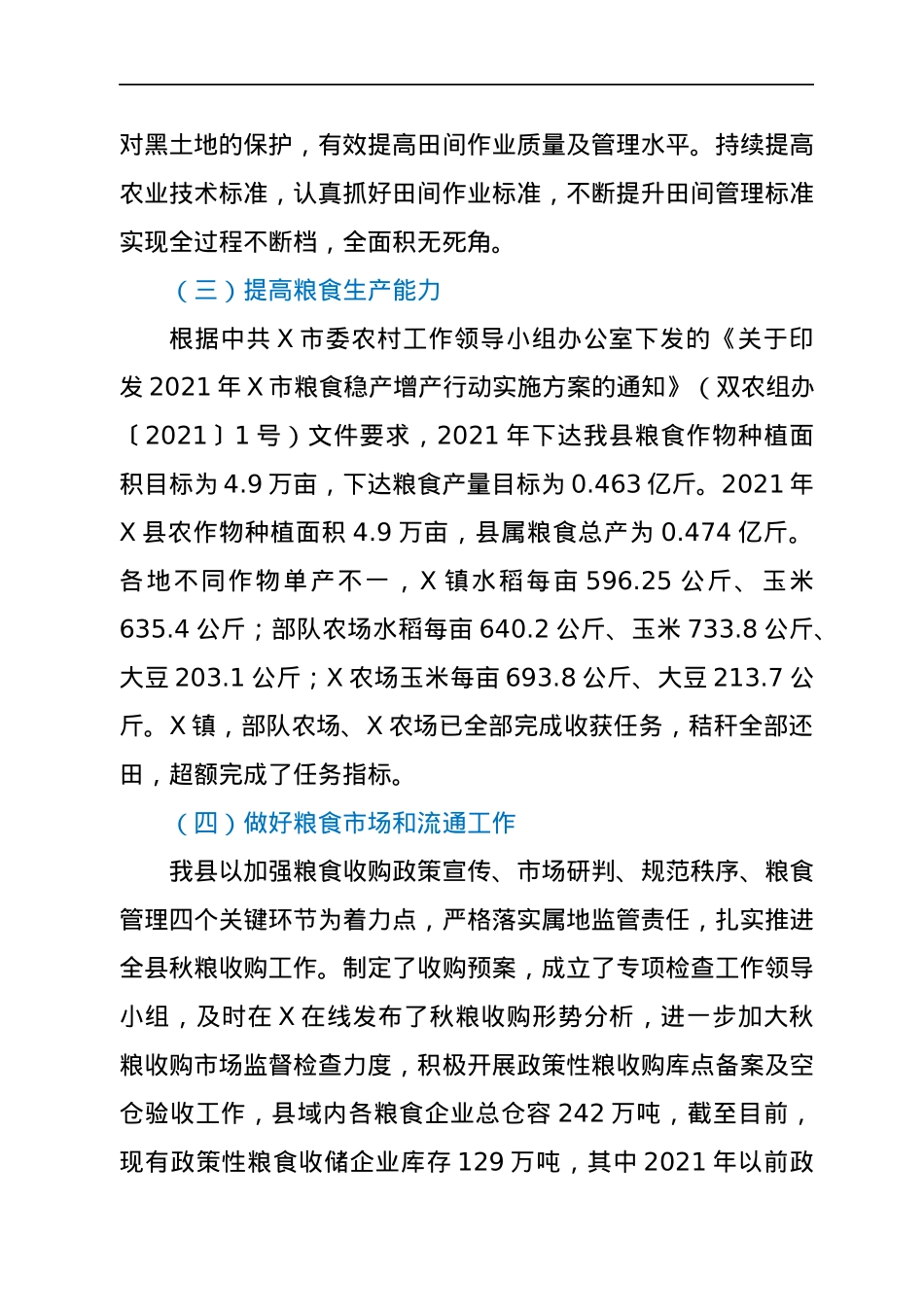 X县落实粮食安全县长责任制工作情况汇报.docx_第2页