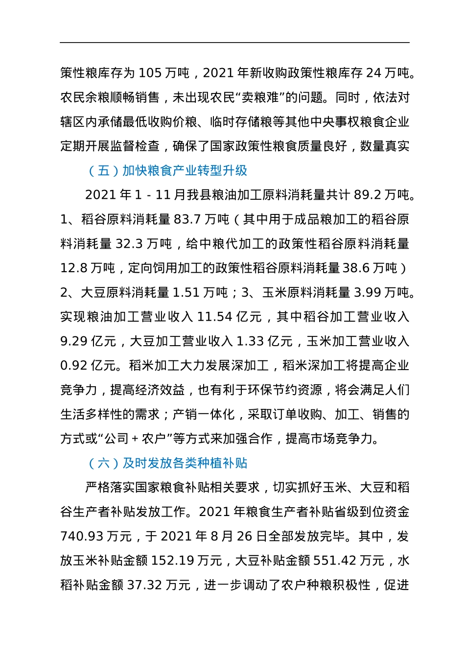 X县落实粮食安全县长责任制工作情况汇报.docx_第3页