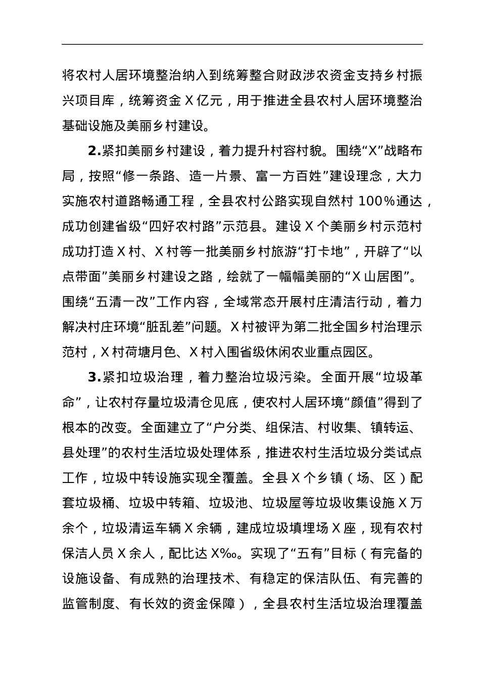 X县农村人居环境整治工作情况汇报.docx_第2页