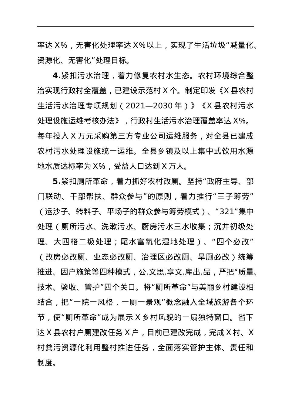 X县农村人居环境整治工作情况汇报.docx_第3页
