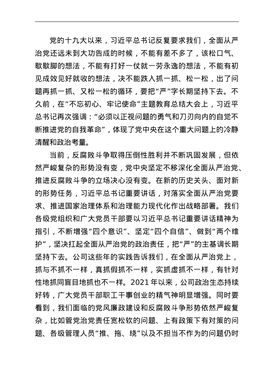 在公司职能部门、各单位主要负责人全面从严治党集体约谈会上的讲话.Doc_第2页