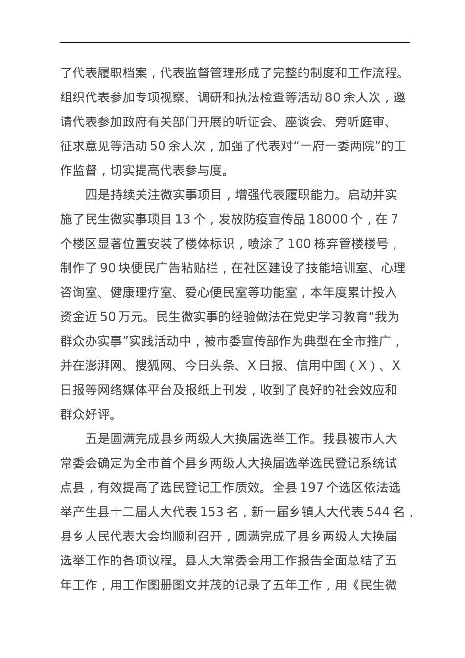 X县人大常委会党组工作情况汇报.docx_第3页