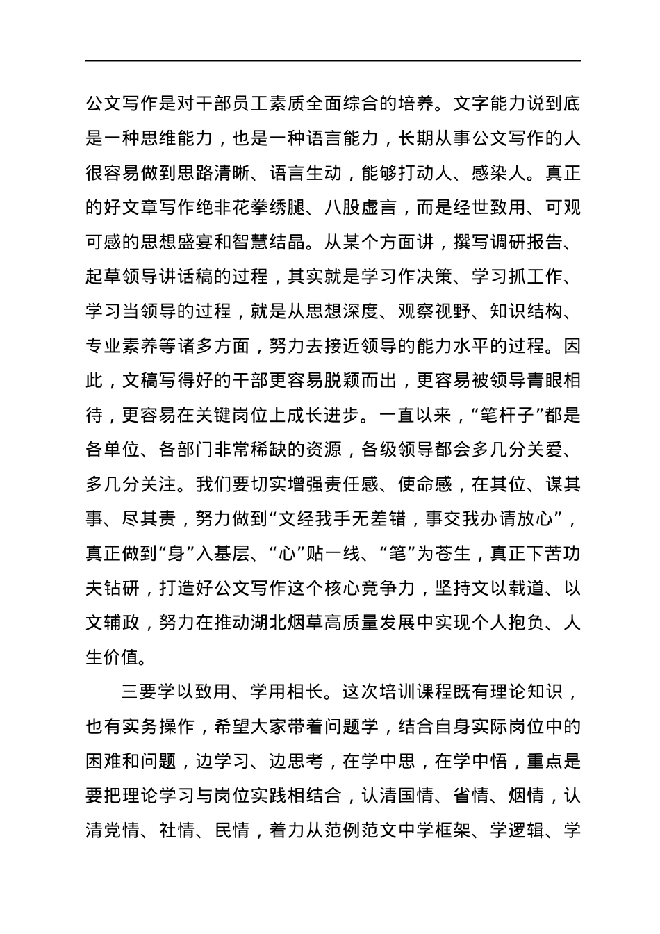 在公文写作培训班开班仪式上的讲话.docx_第2页