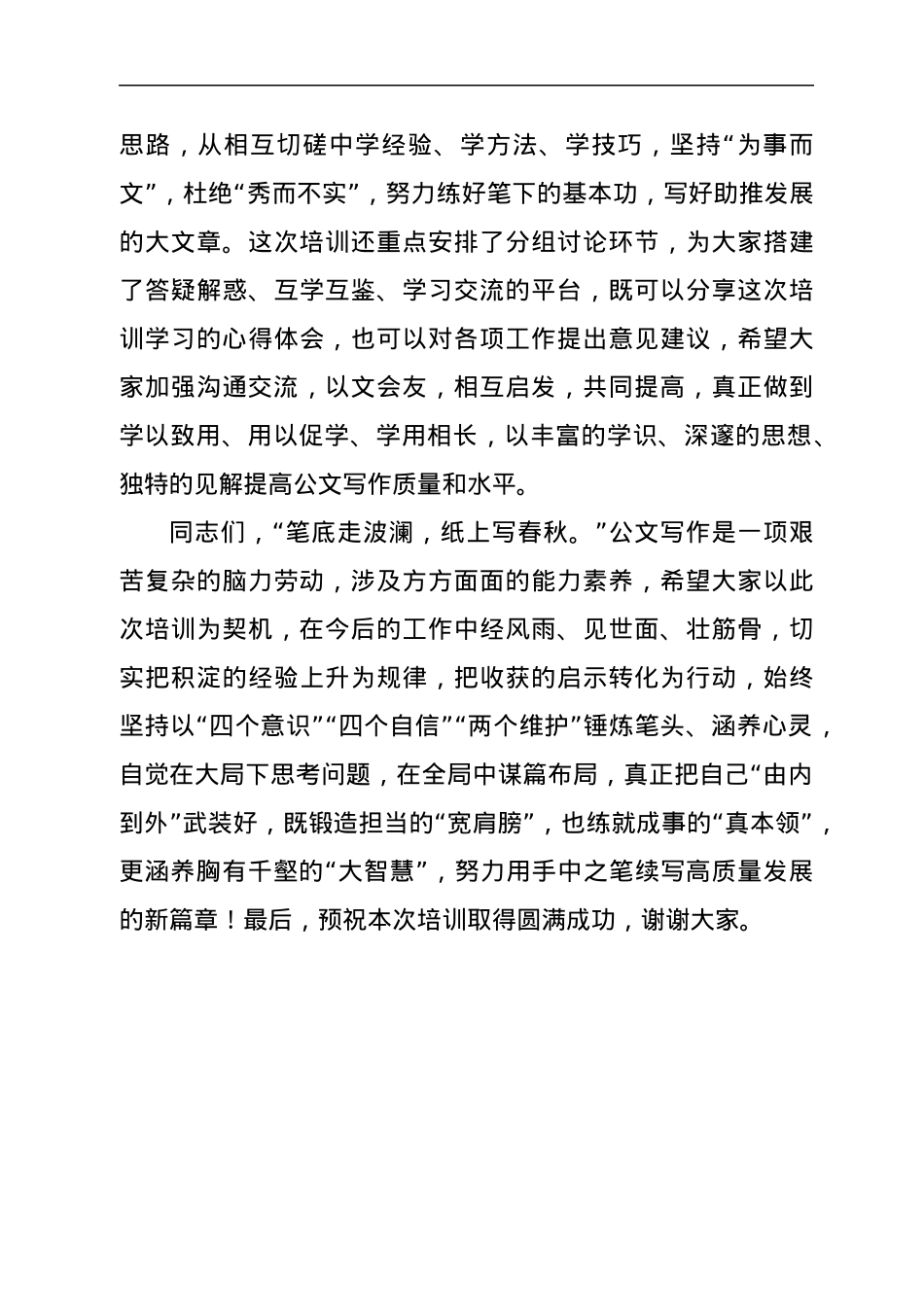 在公文写作培训班开班仪式上的讲话.docx_第3页