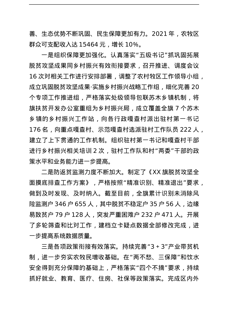 在巩固拓展脱贫攻坚成果同乡村振兴有效衔接工作会议上的讲话.docx_第2页