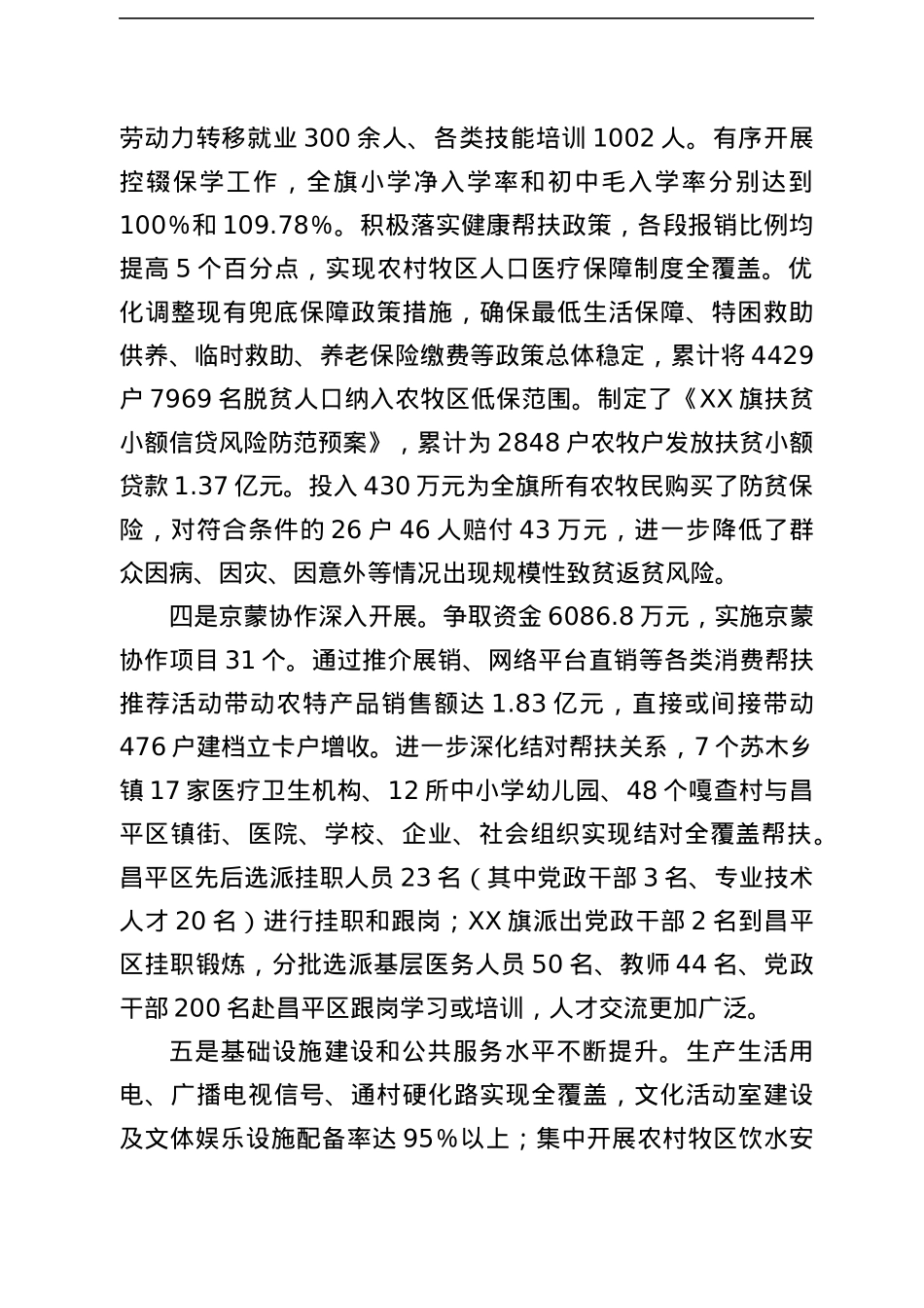 在巩固拓展脱贫攻坚成果同乡村振兴有效衔接工作会议上的讲话.docx_第3页