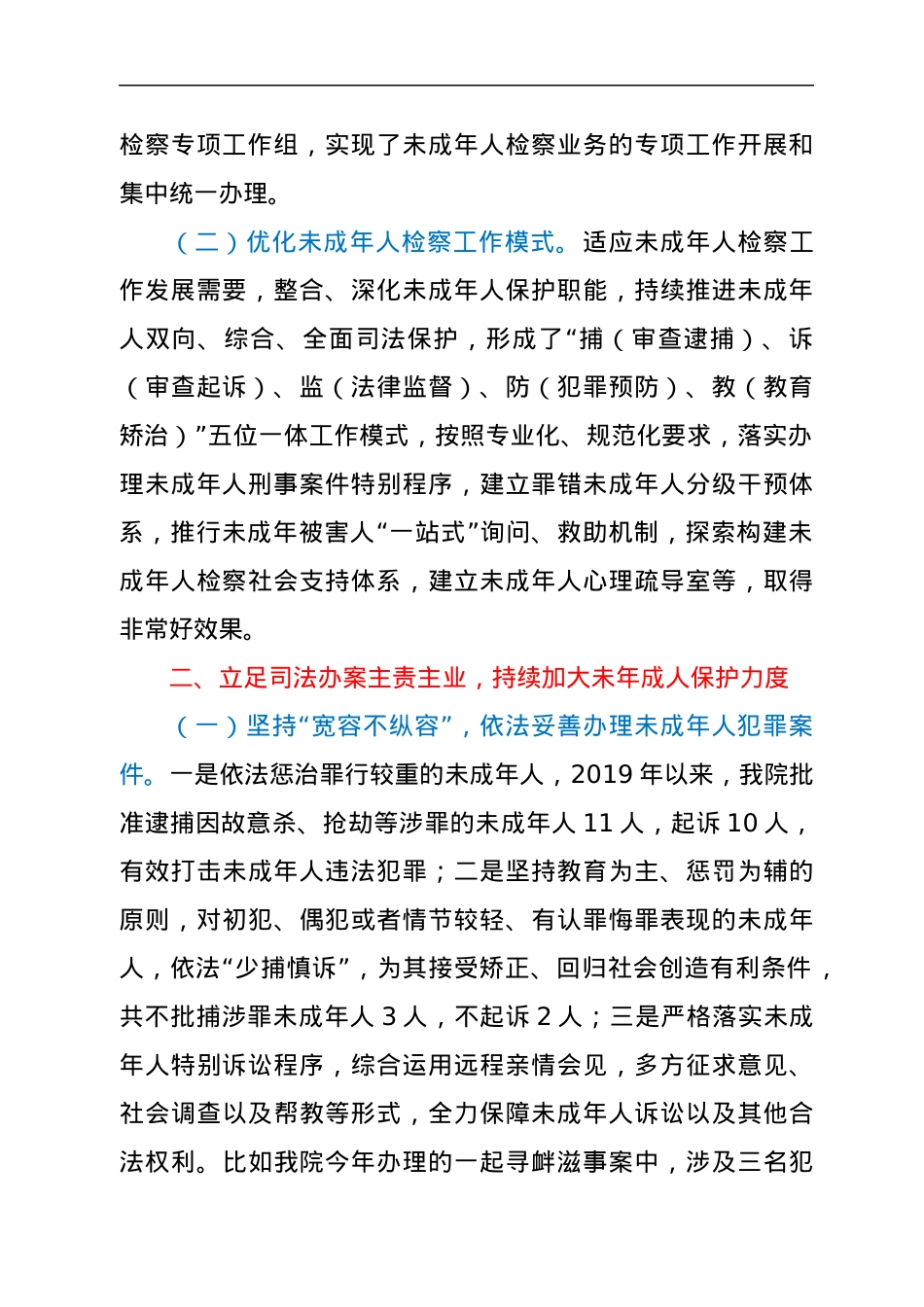 x县人民检察院关于未成年人检察工作情况的报告.docx_第2页
