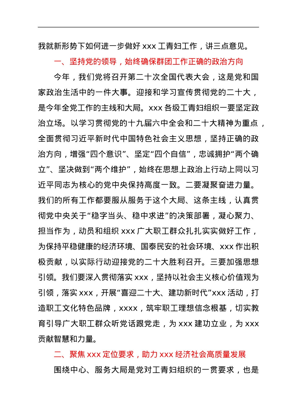 在共青团、工会、妇联工作会上的讲话.docx_第2页