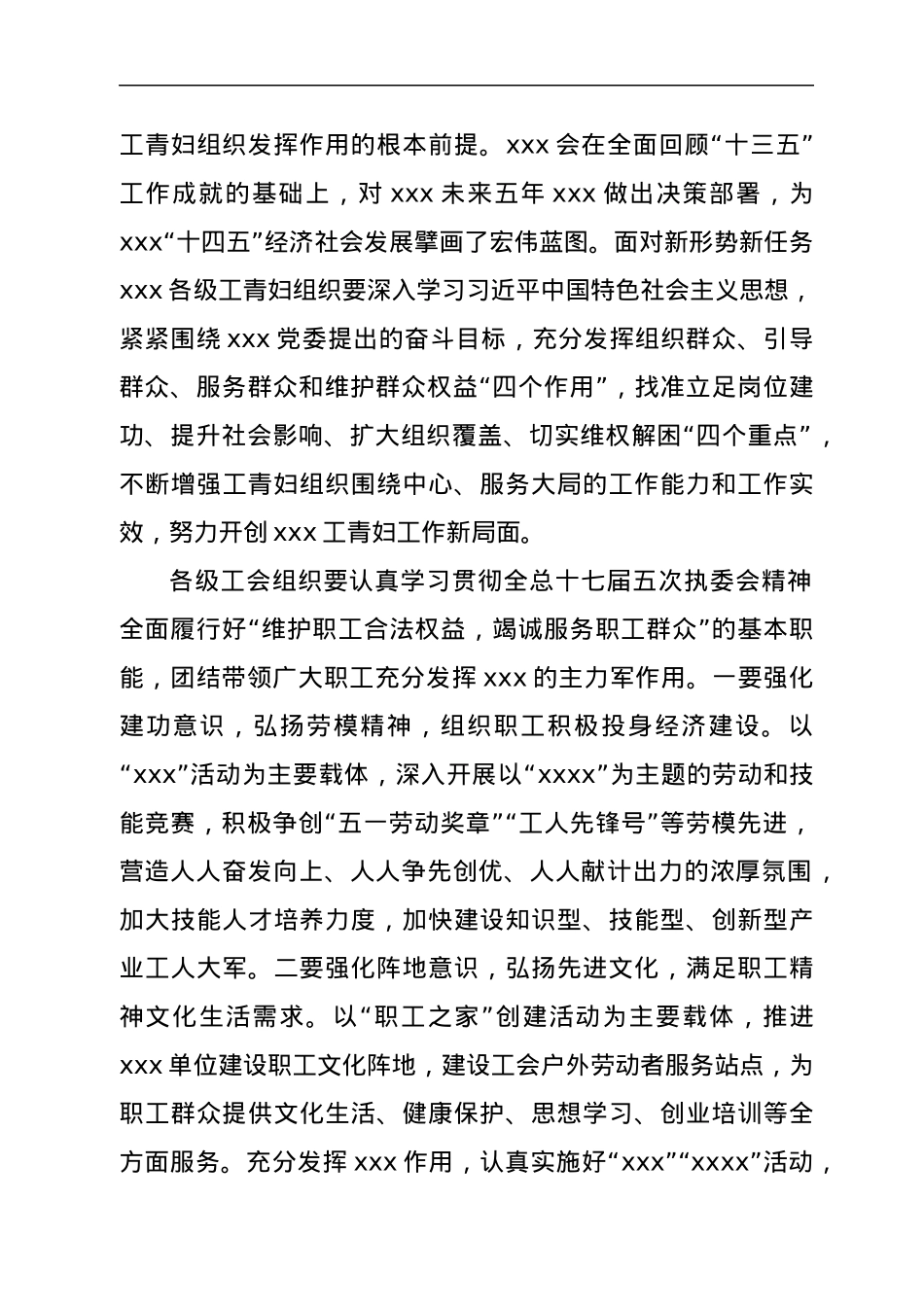 在共青团、工会、妇联工作会上的讲话.docx_第3页