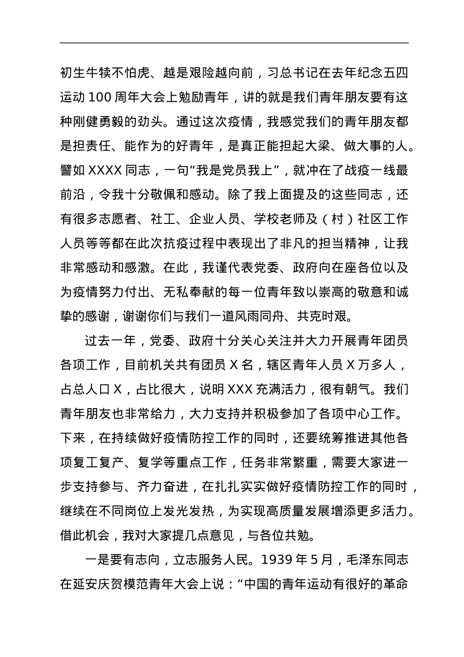 在共青团委员会“弘扬五四精神·勇担青春使命”座谈会上的讲话.docx_第2页