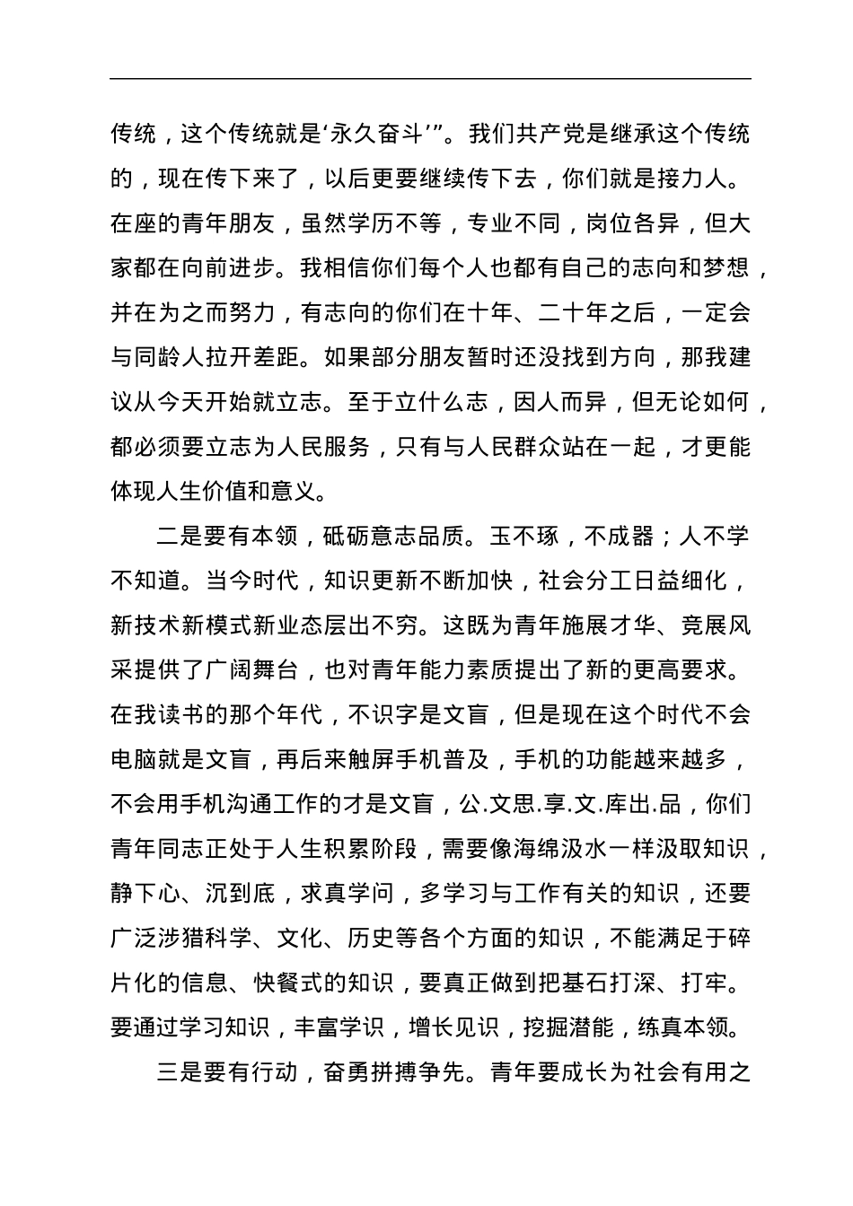 在共青团委员会“弘扬五四精神·勇担青春使命”座谈会上的讲话.docx_第3页