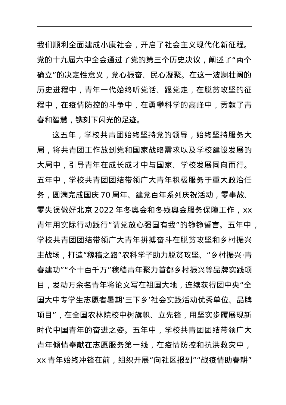 在共青团中国xx大学第五次代表大会上的讲话.docx_第2页