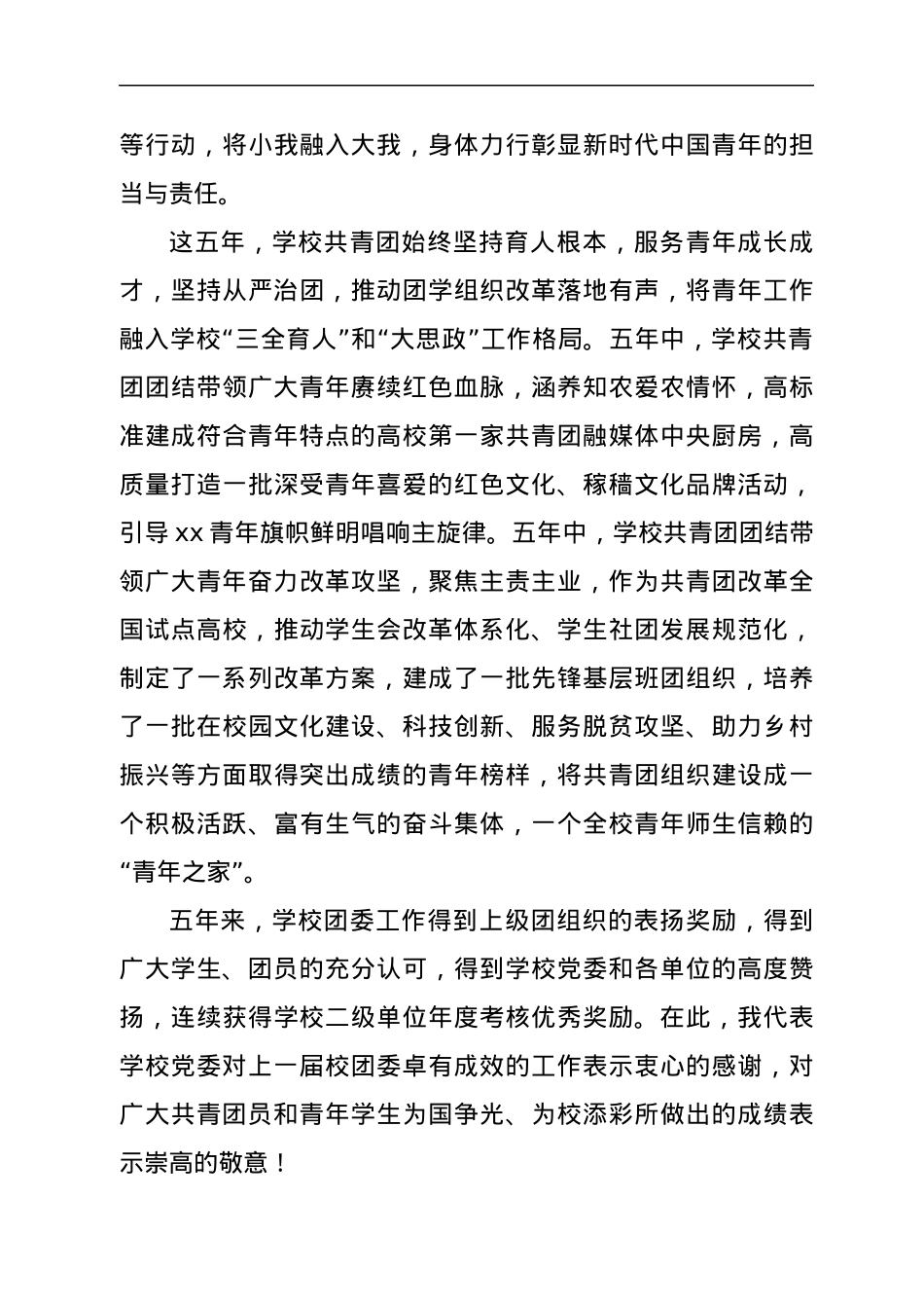 在共青团中国xx大学第五次代表大会上的讲话.docx_第3页