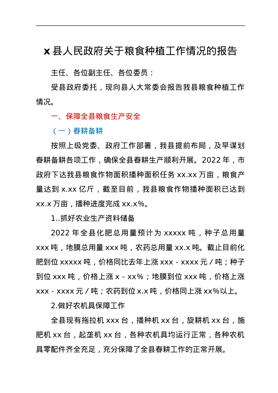 x县人民政府关于粮食种植工作情况的报告.docx_第1页