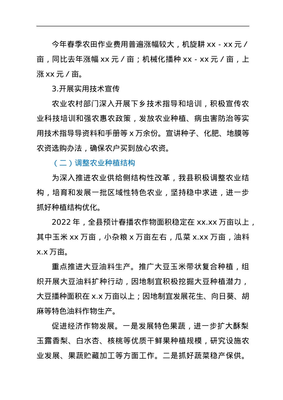 x县人民政府关于粮食种植工作情况的报告.docx_第2页