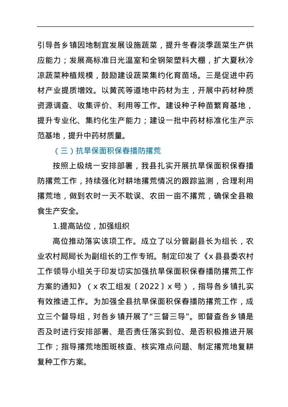 x县人民政府关于粮食种植工作情况的报告.docx_第3页