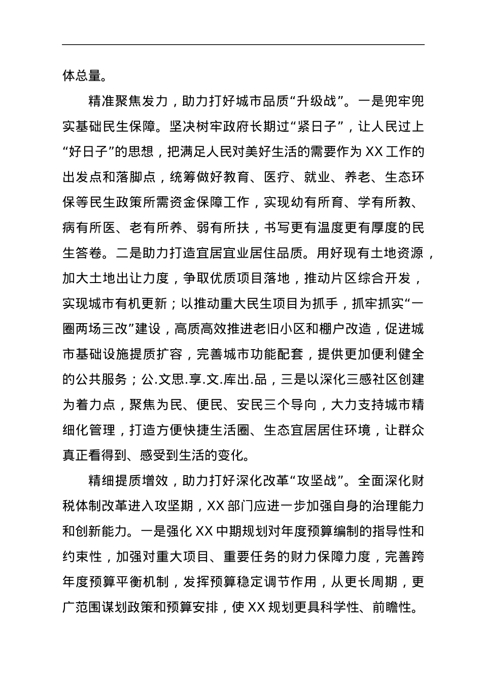 在贯彻落实强省会工作攻坚会上的讲话.docx_第2页