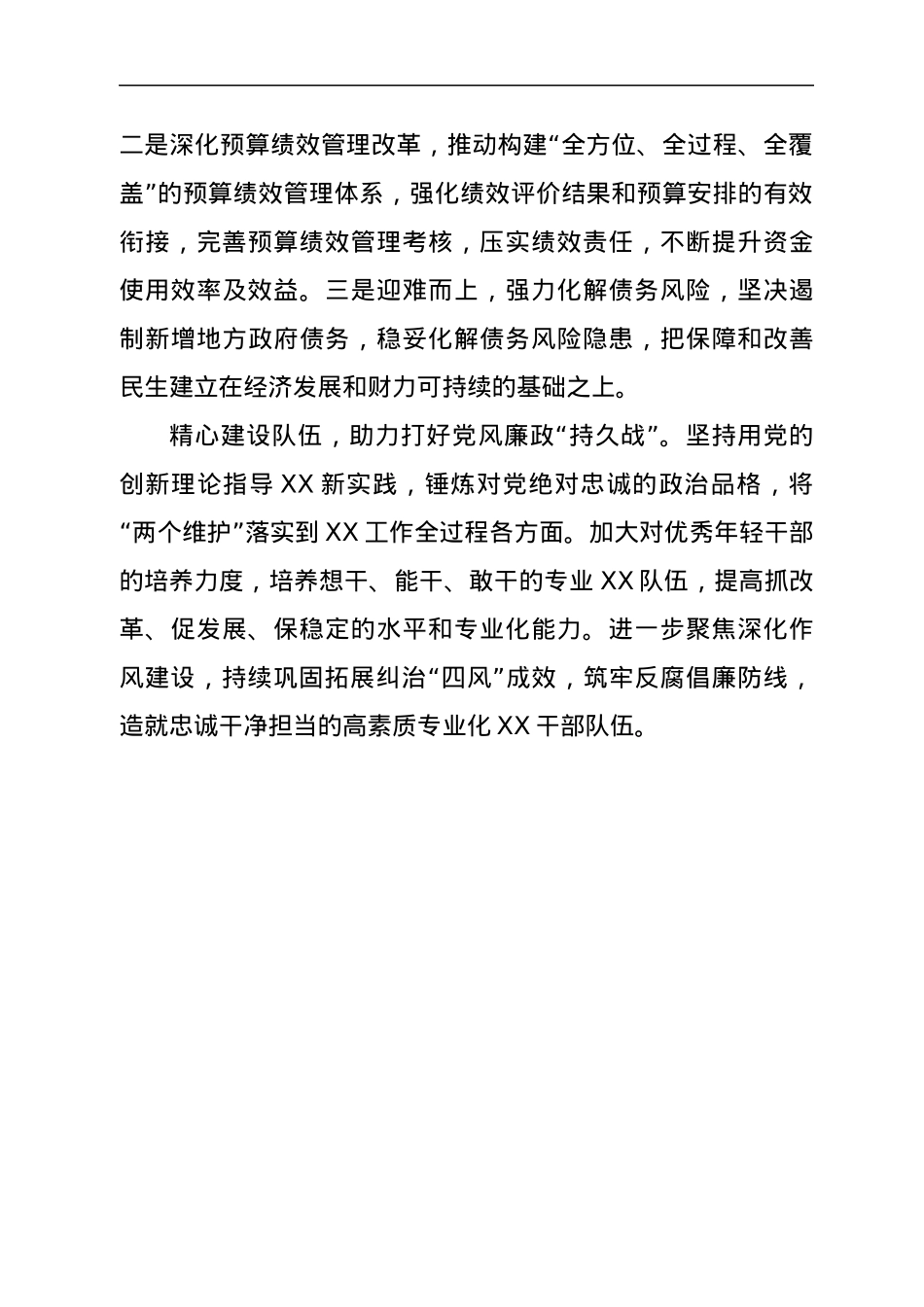 在贯彻落实强省会工作攻坚会上的讲话.docx_第3页