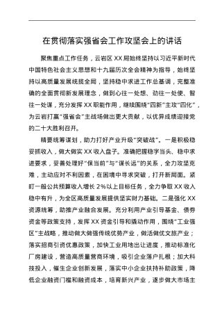 在贯彻落实强省会工作攻坚会上的讲话.docx