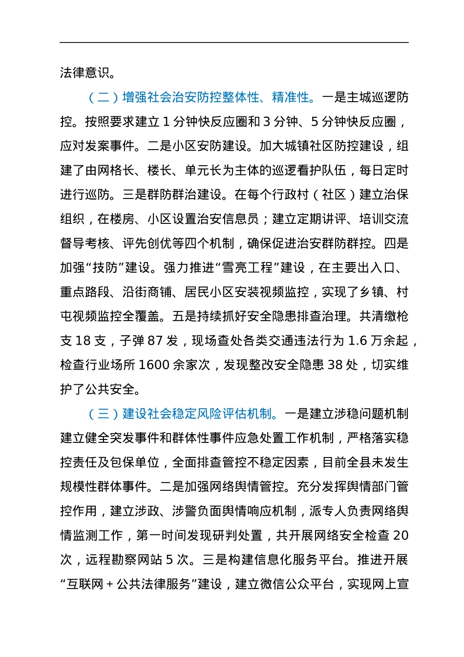 X县社会治安综合治理工作情况汇报.docx_第2页
