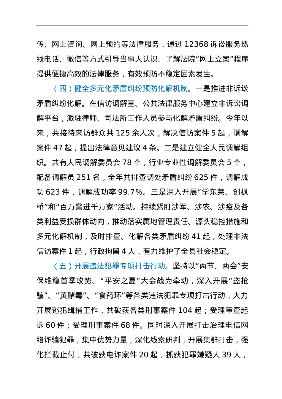 X县社会治安综合治理工作情况汇报.docx_第3页