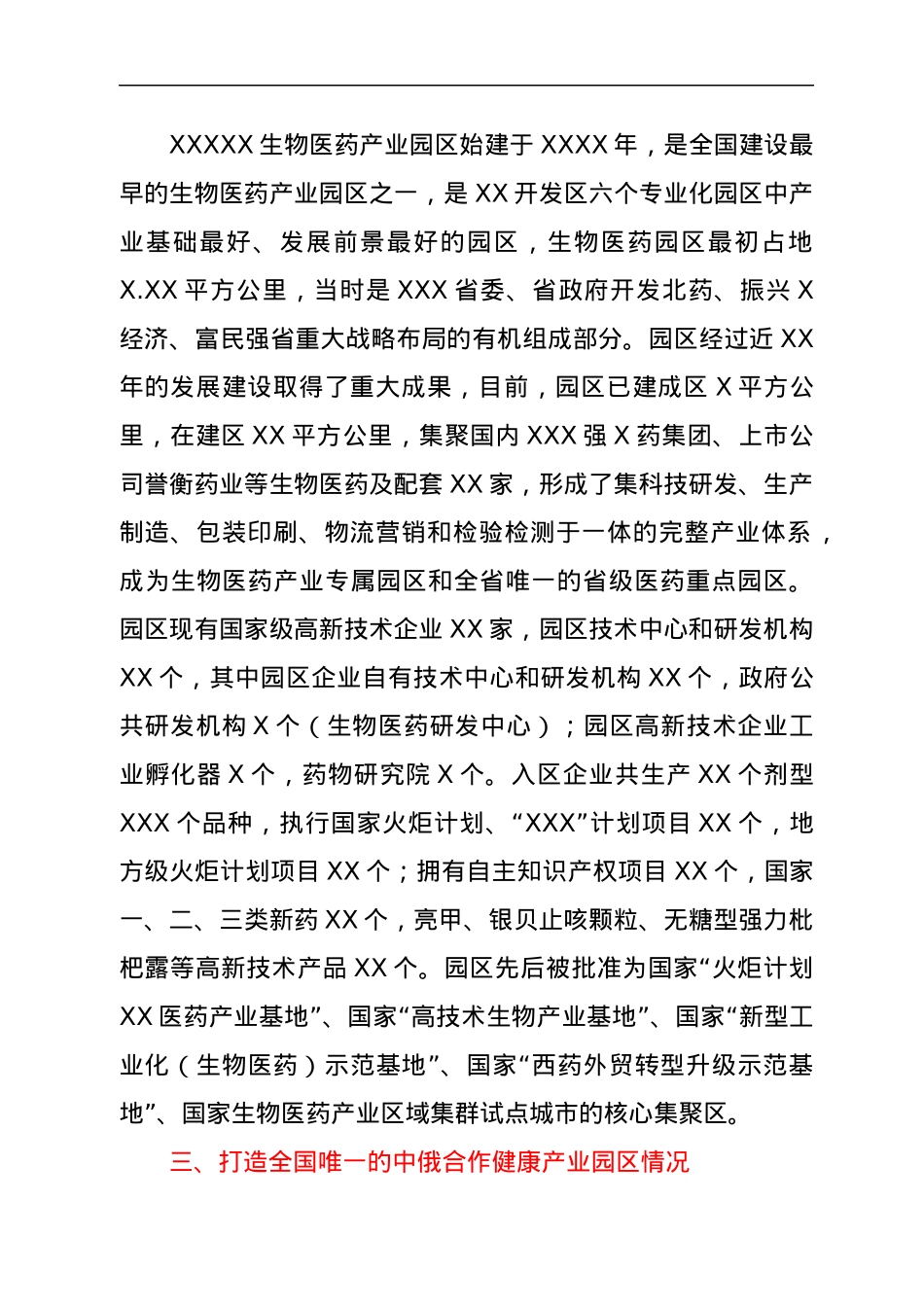 在国家级开发区人才培训班座谈会上的发言.docx_第2页